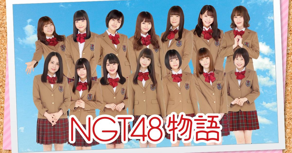 清纯偶像们与你倾情相恋《ngt48物语》官方手游双平台即玩