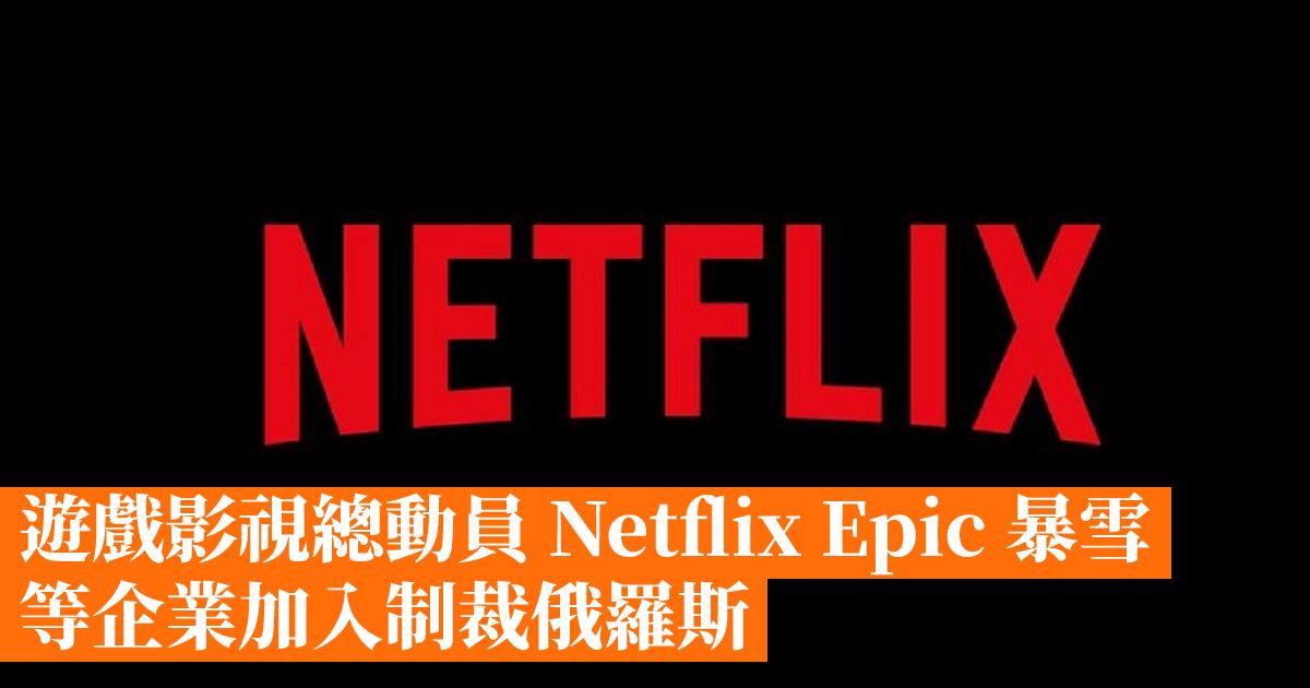 Netflix Epic Gameapps Hk