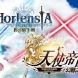 《Hortensia SAGA 蒼之騎士團》繁中版全新SSR卡牌！國產IP《天使帝國-幻獸之月》全新RAID強勢登場！