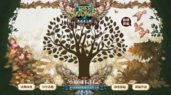 急報 Tree Of Savior 救世者之樹 事前登錄開啟 香港手機遊戲網gameapps Hk