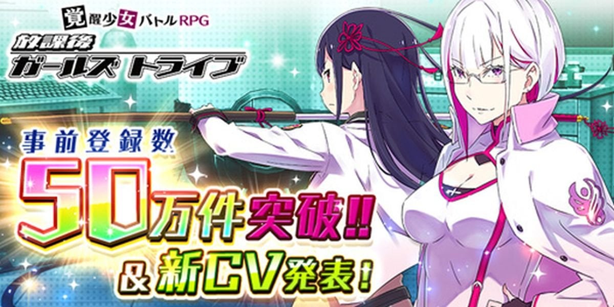 覺醒美少女rpg手遊《放學後女子部》事前登錄50萬人突破公佈遊戲新人設！ 香港手機遊戲網 Gameappshk