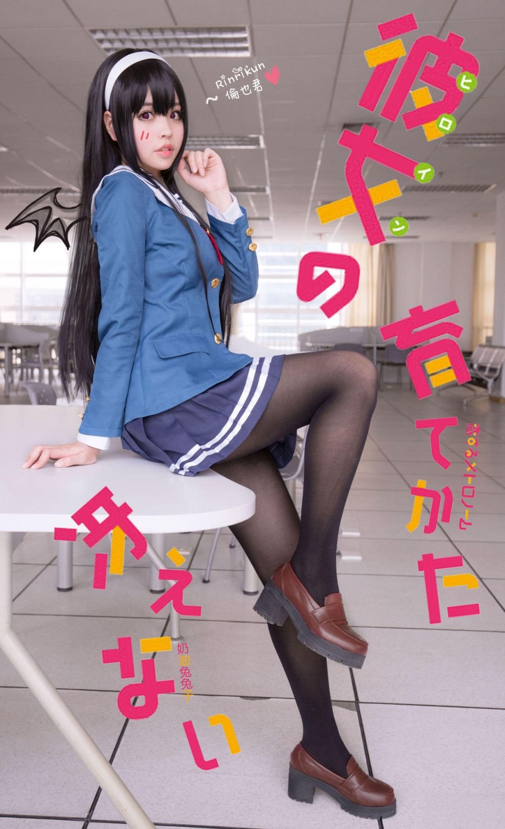 2017 Cosplay再進化！血流成河版大放送