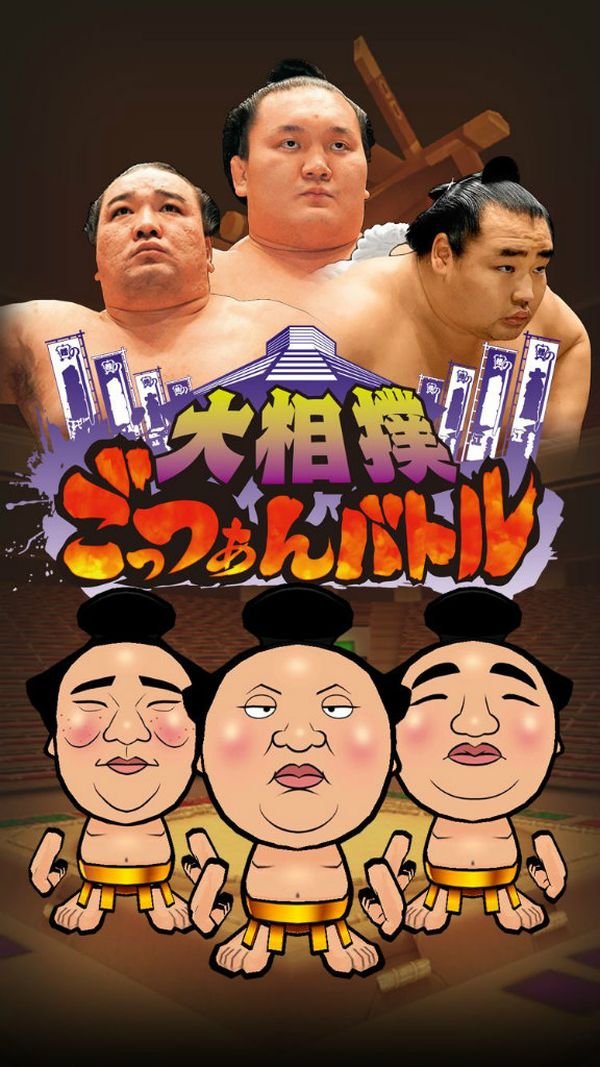 相撲 界