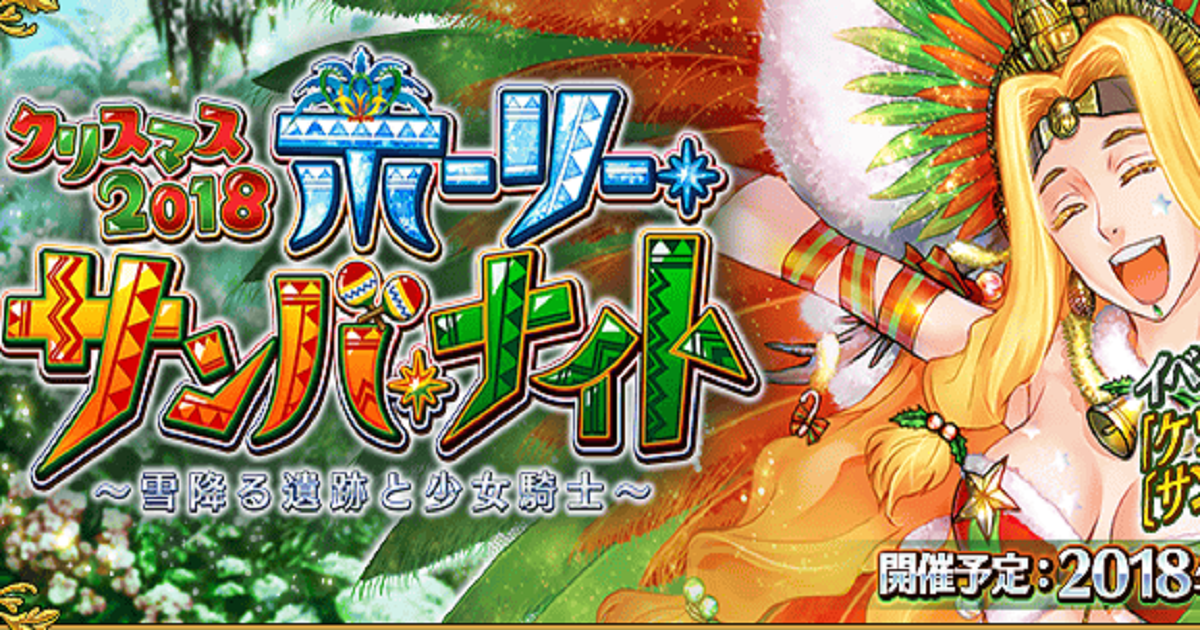 日服 Fgo 聖誕活動公佈會用殖民星墜落的鳳王 香港手機遊戲網gameapps Hk