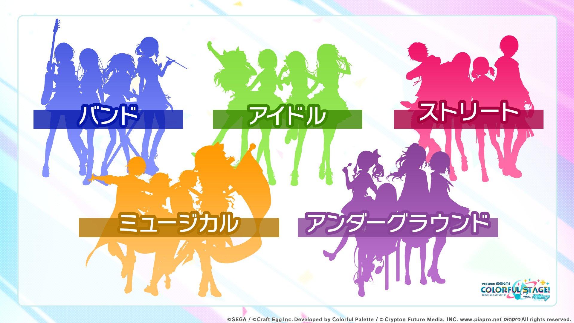 Колорфул стейдж. Colorful Stage группы. Colorful Stage игра. Все персонажи colorful Stage. Colorful Stage логотип.