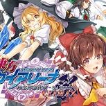幻想鄉 3D 空戰動作遊戲《東方 Sky arena・幻想鄉空戰姬》繁中登陸 Steam
