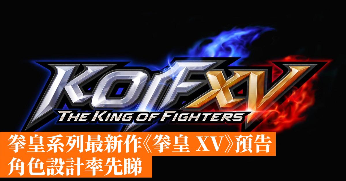 the king of fighters xv apk the king of fighters xv apk