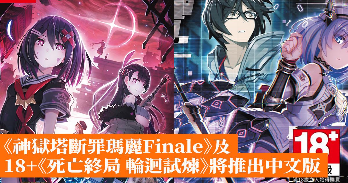 Gamepaleh Final Finale及18 死亡死亡终局轮回试炼 将推出英文版香港网网app Gameapps Hk