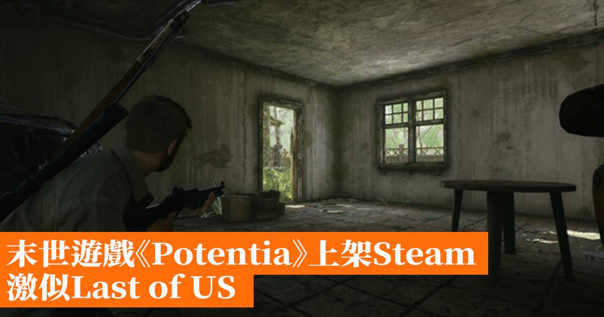 Post-apocalyptic game “Potentia” on Steam, resembling Last of US-Hong Kong mobile game network GameApps.hk