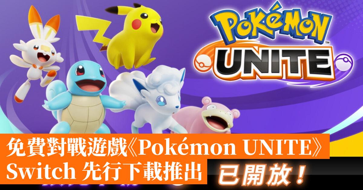 pokemon unite switch release date reddit