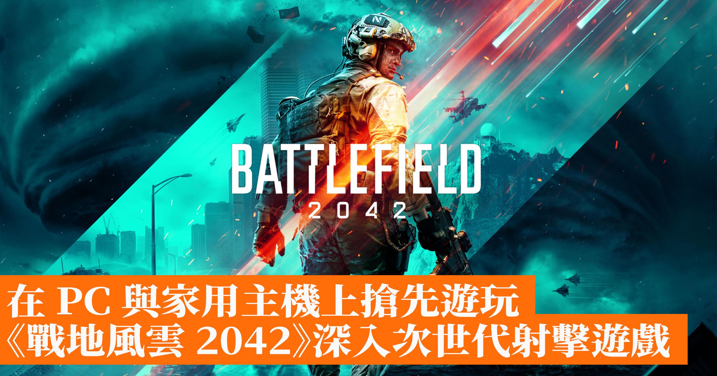 Be The First To Play Battlefield 2042 On Pc And Home Consoles Go Deep Into The Next 5298