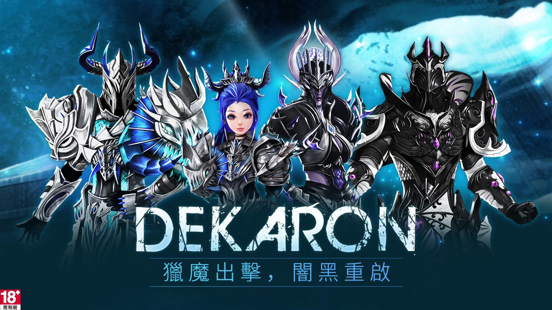 《Dekaron獵魔出擊》1月16日正式開服 全新推出新職業「獵魔師」及深海地圖與史詩裝備