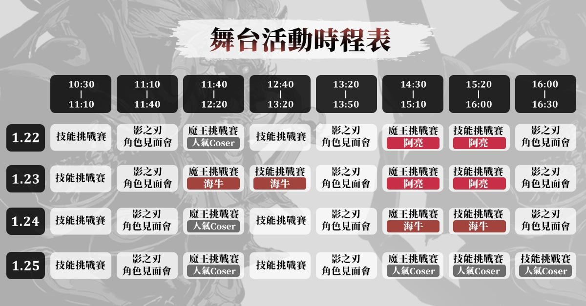 《影之刃：斷罪者》2022台北電玩展參展確認 精彩活動搶先看