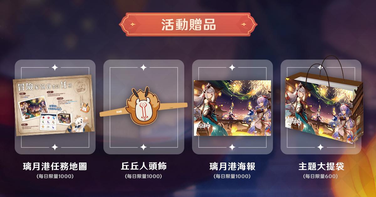 《原神》參展2022台北國際電玩展 攤位情報搶先釋出