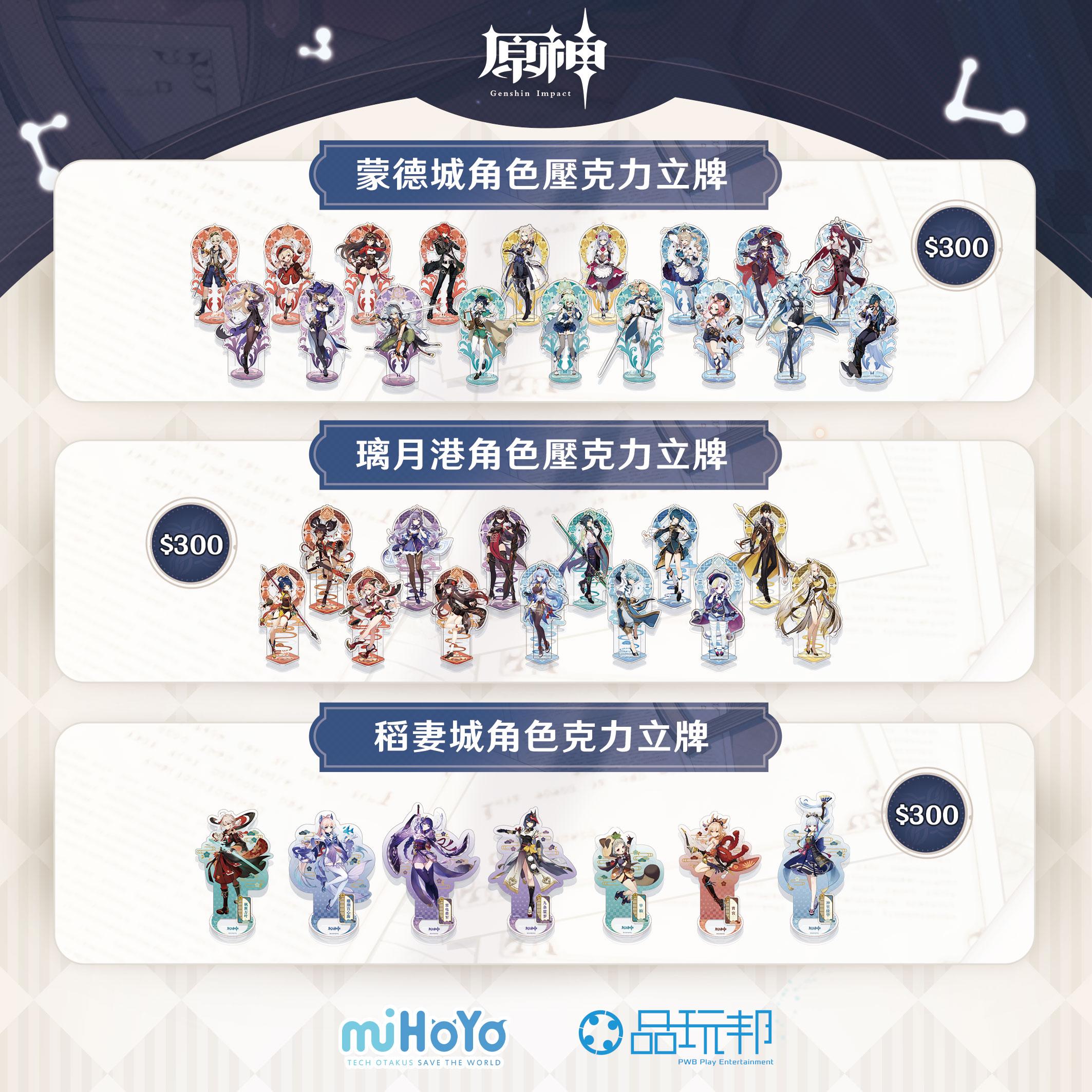 《原神》參展2022台北國際電玩展 攤位情報搶先釋出