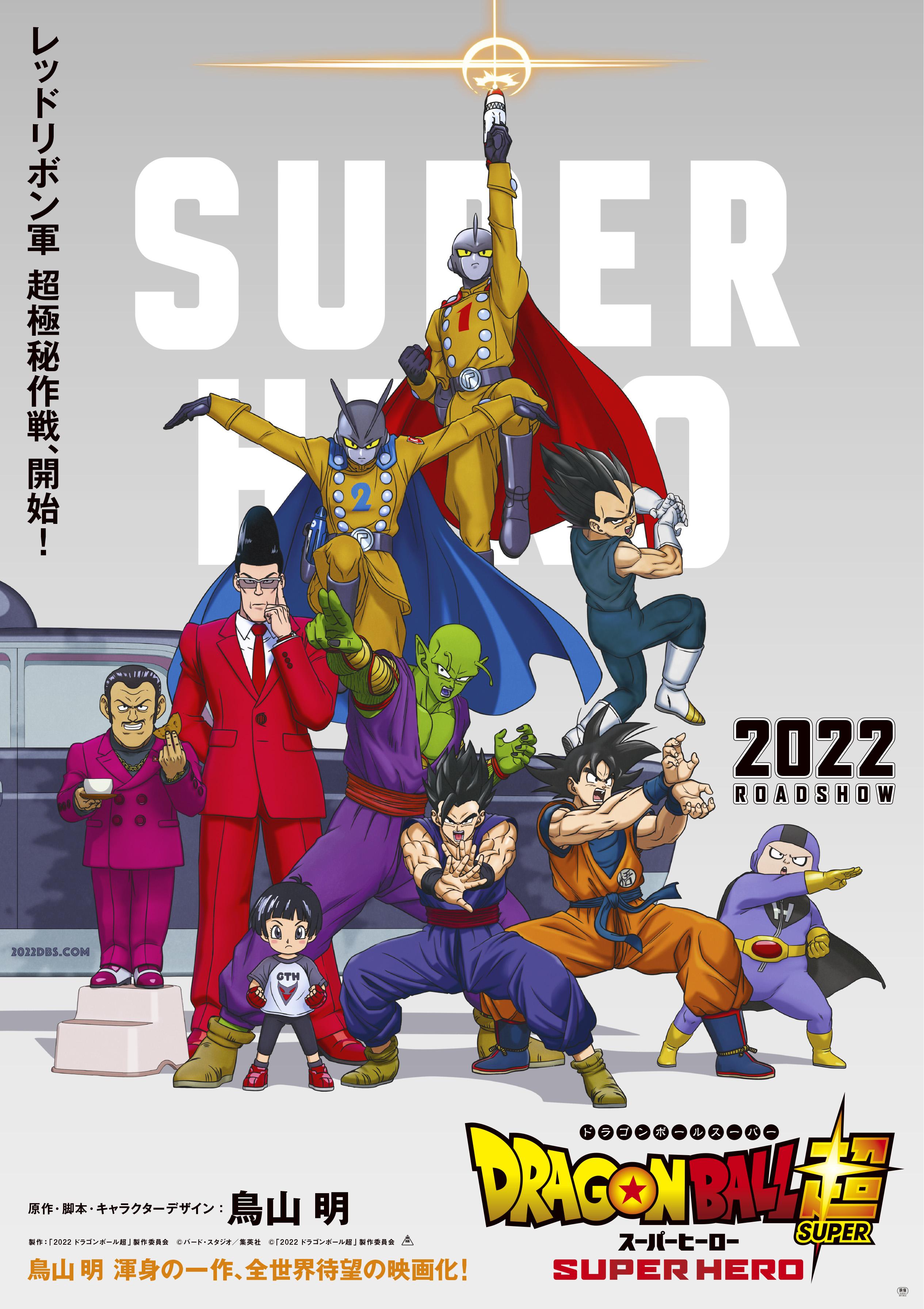 《龍珠超：超級英雄》電影新海報揭4月22日上映