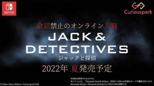傑克與偵探