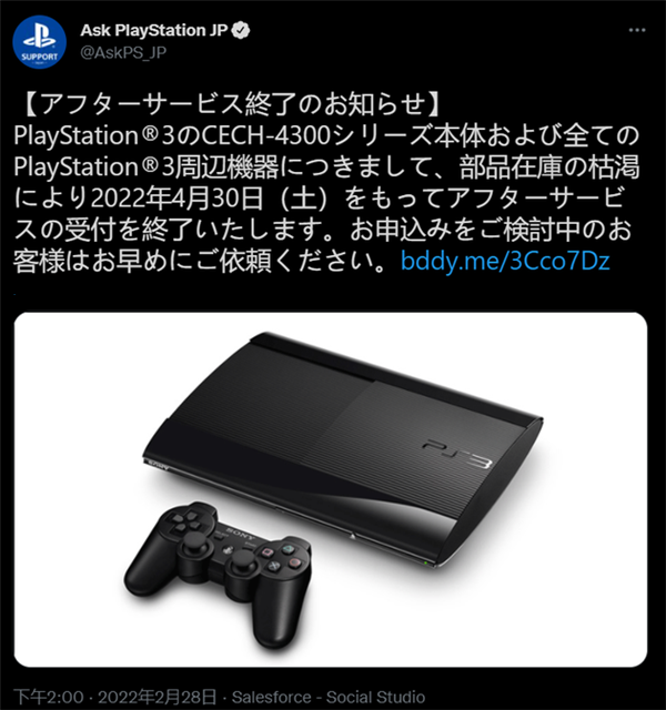 一個時代的終結 Sony PS3 正式落幕