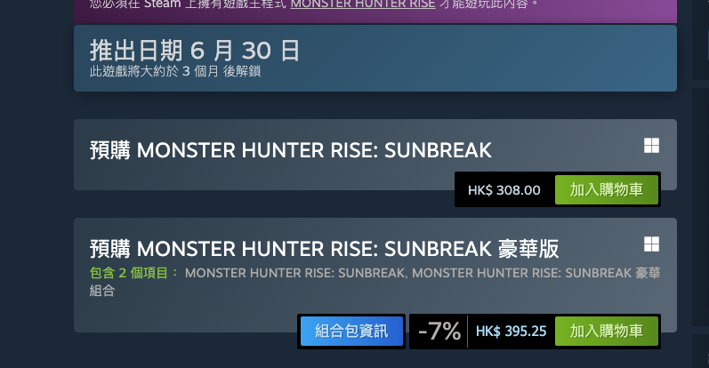《魔物獵人崛起：曙光》開啟預購 Steam標準版HK$308