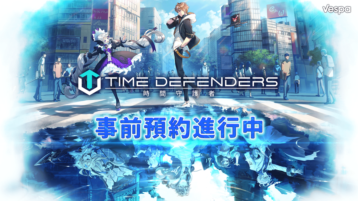 未來型塔防RPG《TIME DEFENDERS-時間守護者》事前預約活動開跑