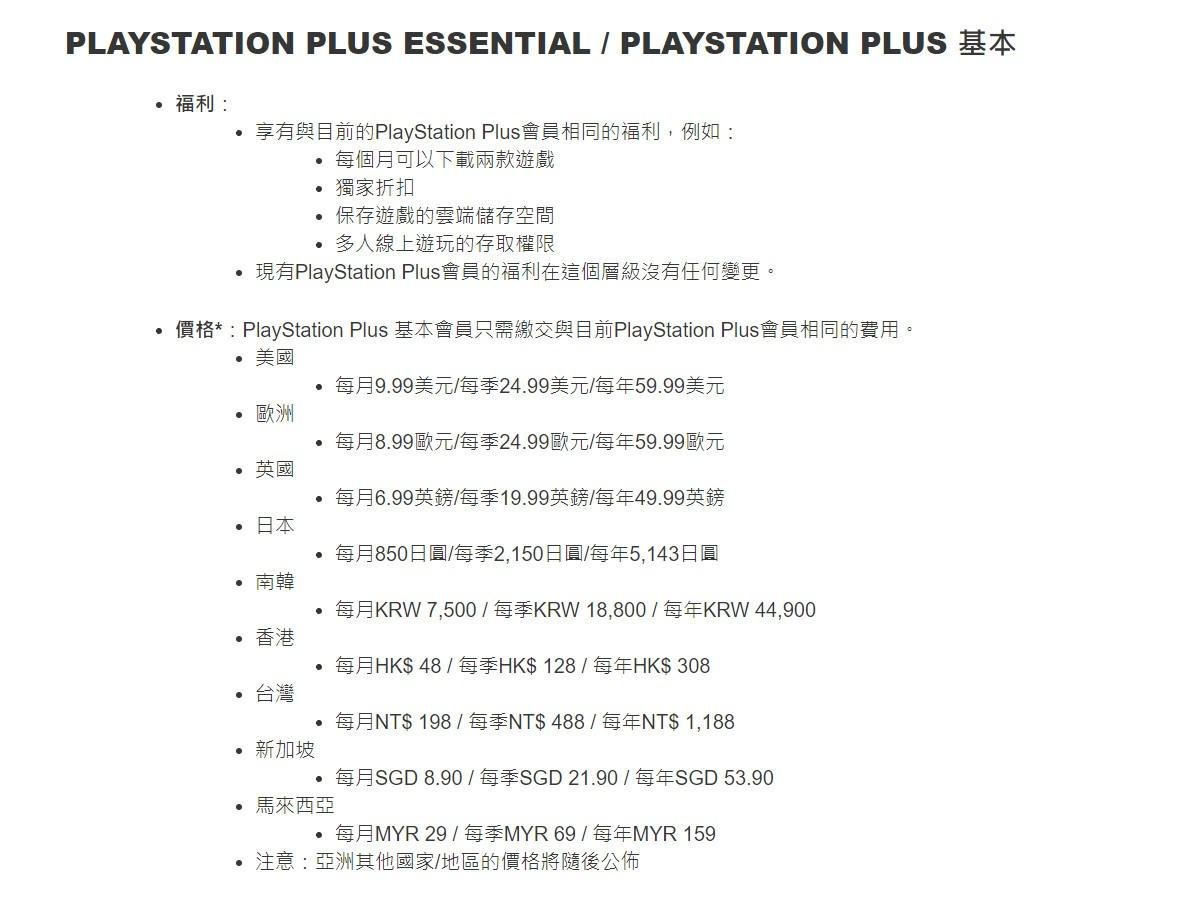 SONY公佈全新PS Plus服務6月開始上線