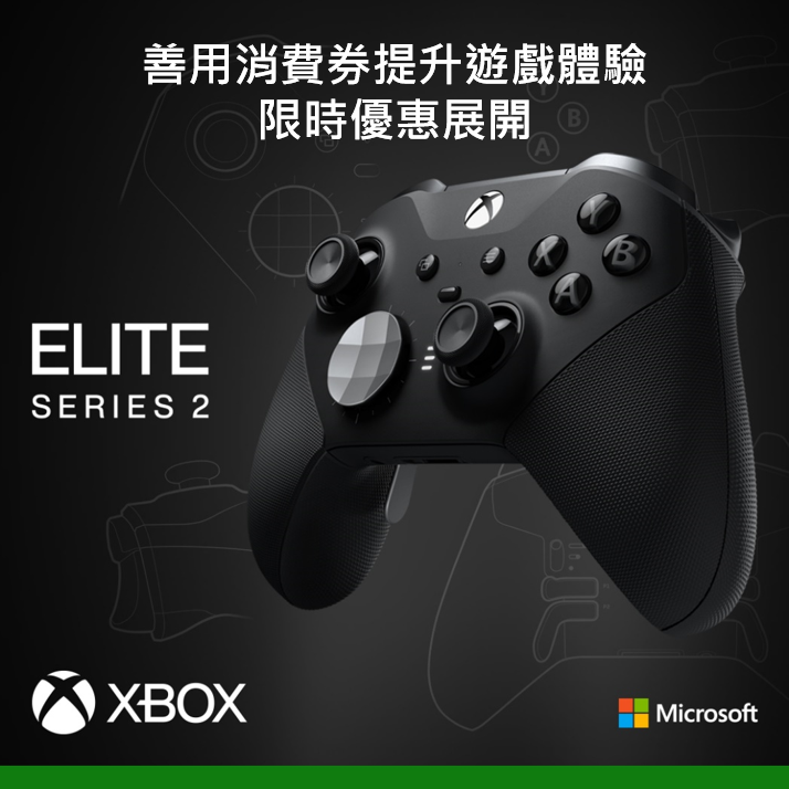 消費券Xbox Elite 無線手掣 Series 2 限定優惠及Game Pass新情報