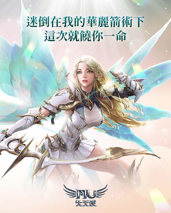 韓國MMORPG手遊《奇蹟MU：大天使》4月28日台港澳同步上市