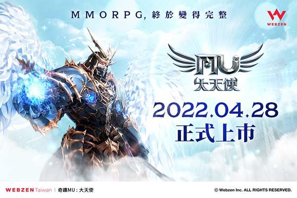 韓國MMORPG手遊《奇蹟MU：大天使》4月28日台港澳同步上市