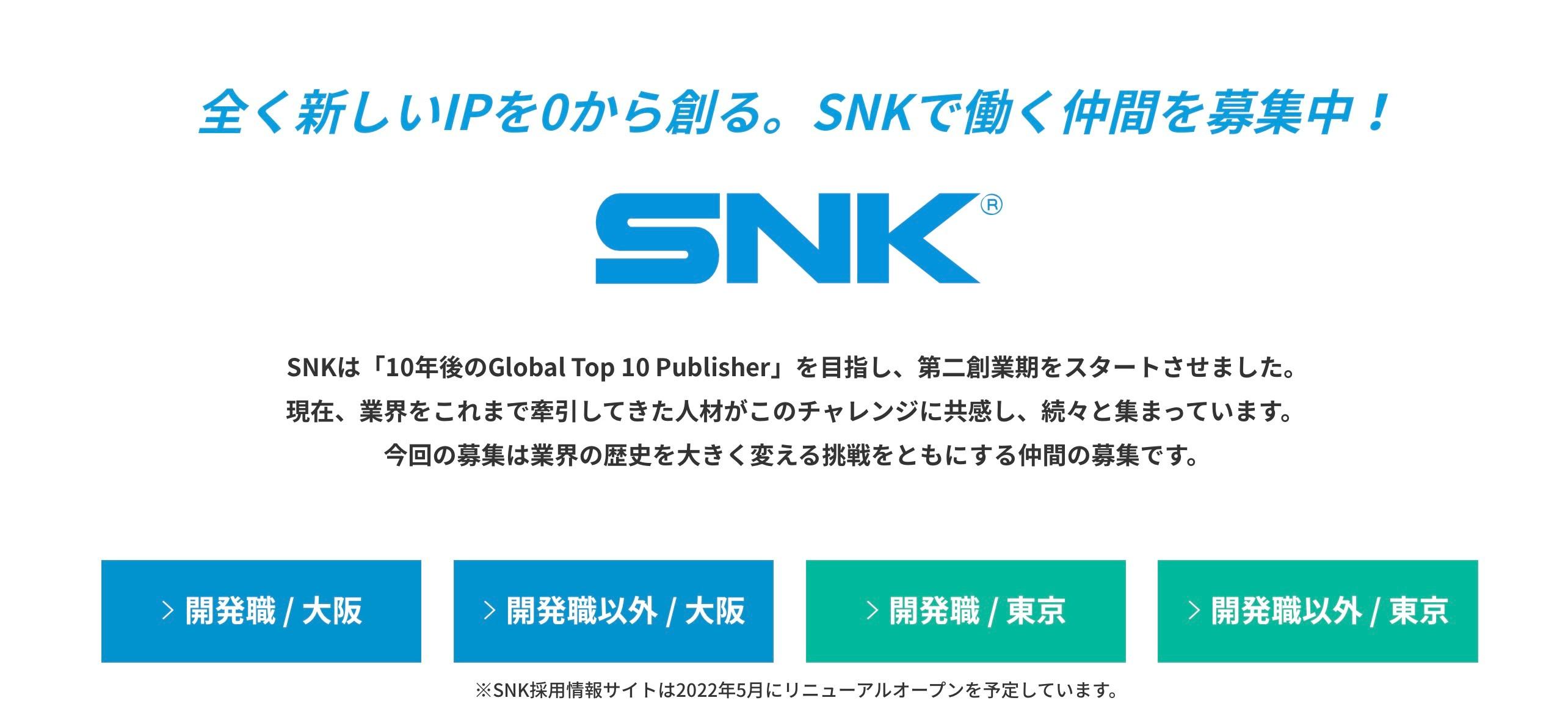換了有錢老闆 SNK大招聘目標成全球前十遊戲商