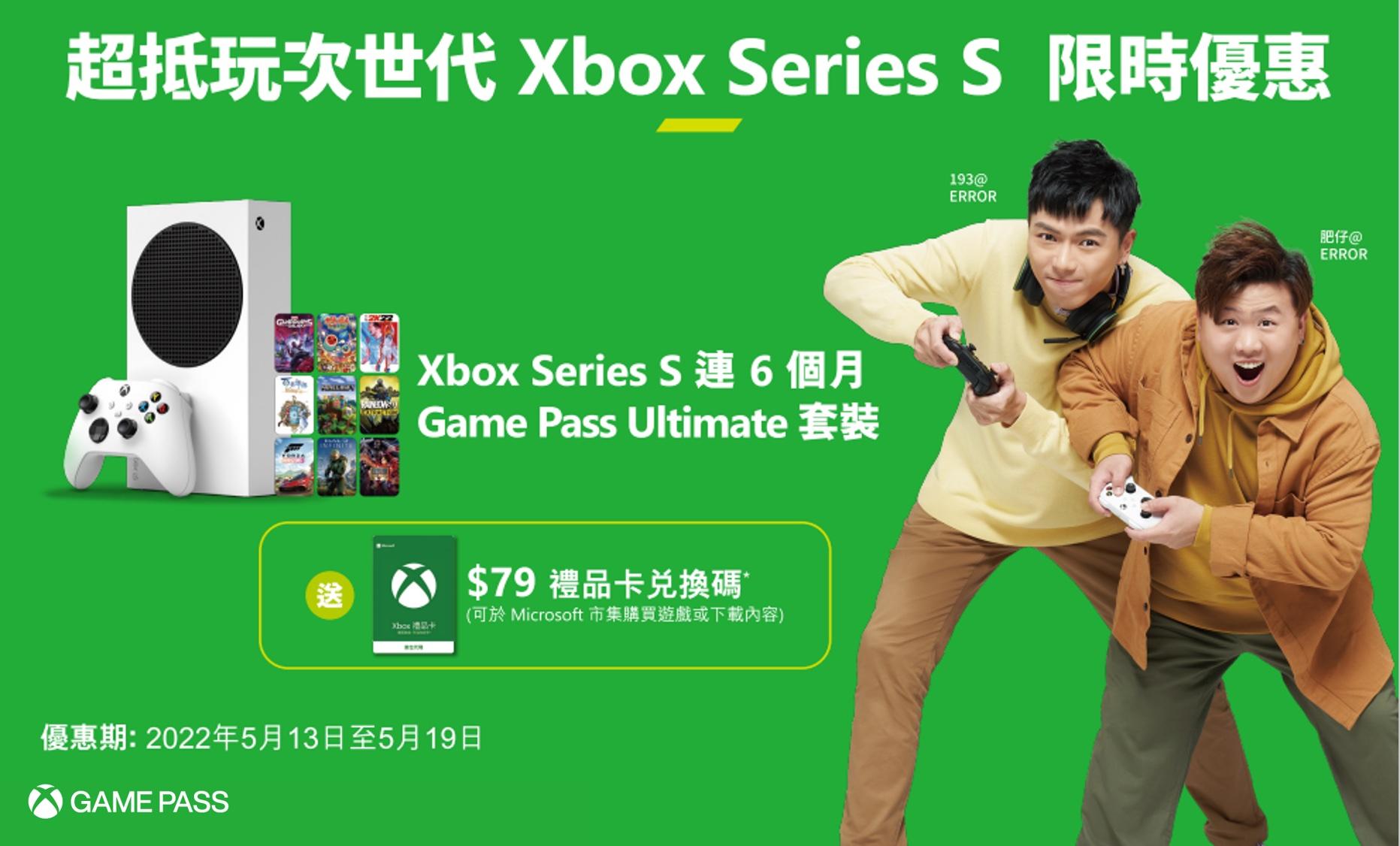 超抵玩次世代Xbox Series S限時優惠 立即讓你玩更多