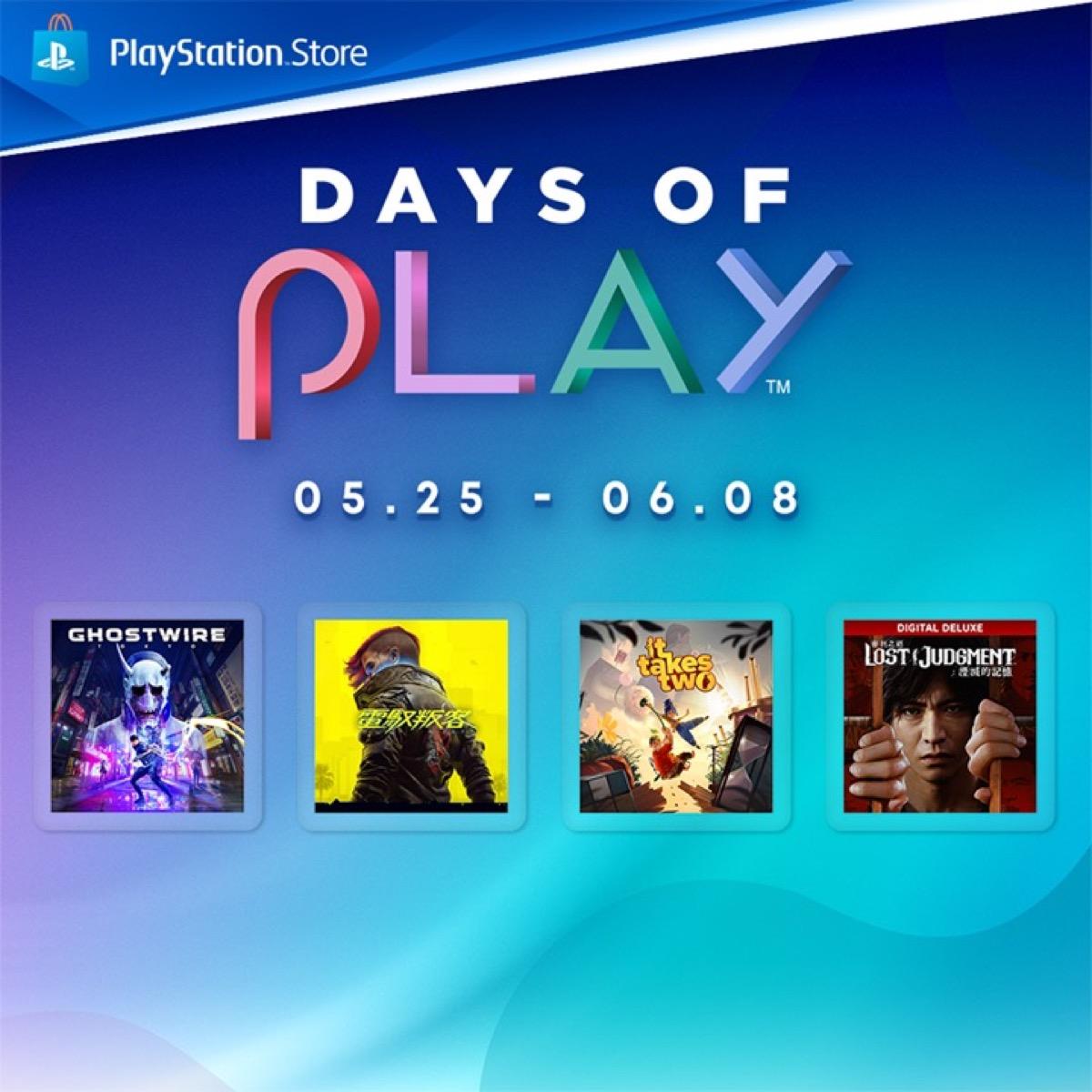 「Days of Play」全球優惠活動即日展開  限時15天激減優惠