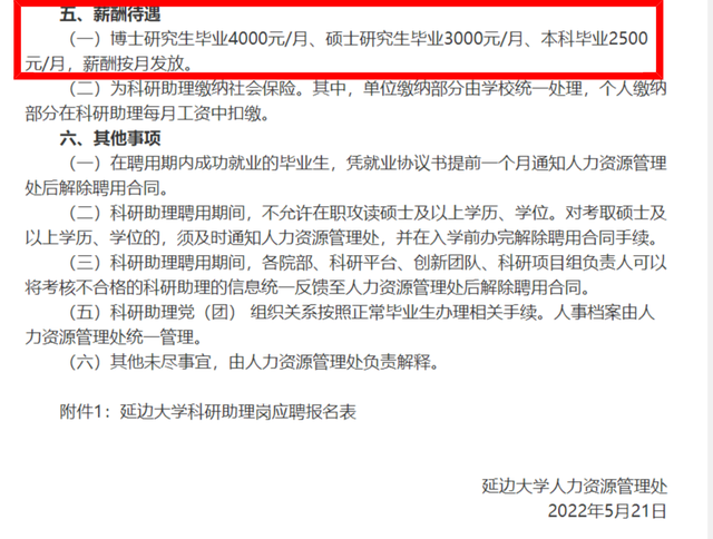 中國大學公佈博士和碩士月薪 校方表示已有人報名