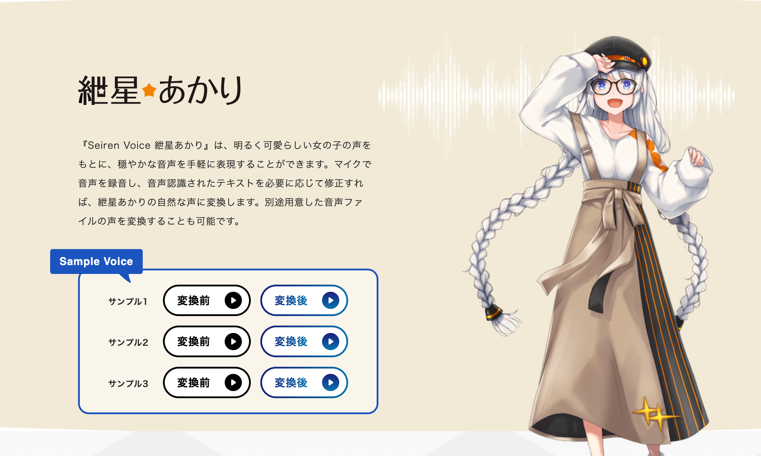 高品質變聲軟件《Seiren Voice》新品開售 秒變美少女聲音