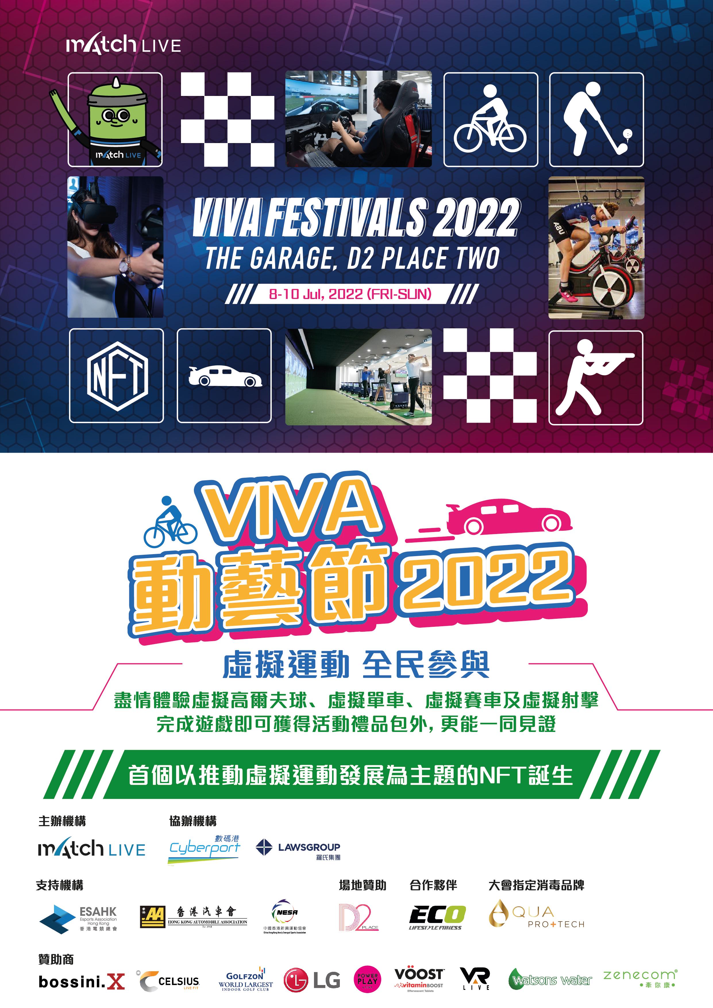 虛擬運動全民參與「VIVA 動藝節 2022」 以科技拉近大眾與運動員的距離
