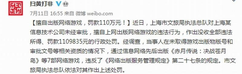 上海某公司擅自出版《赤月傳說》等網遊 挑戰阿爺權威失敗被罰110萬元