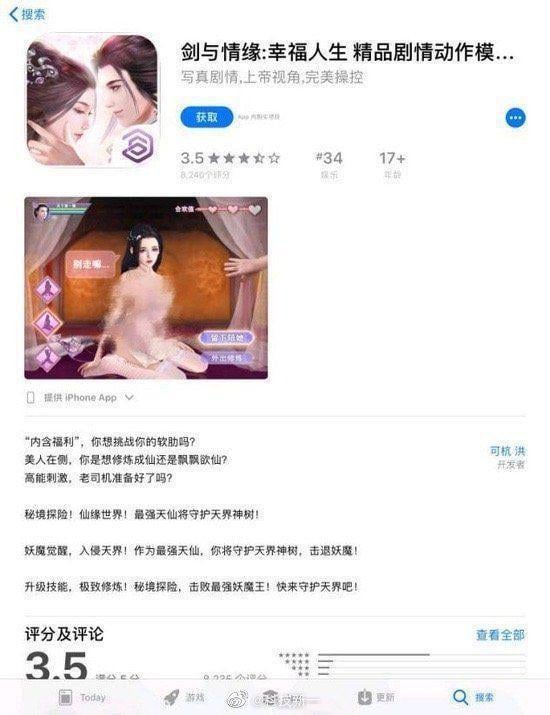 蘋果中國區AppStore被曝有大量色情App
