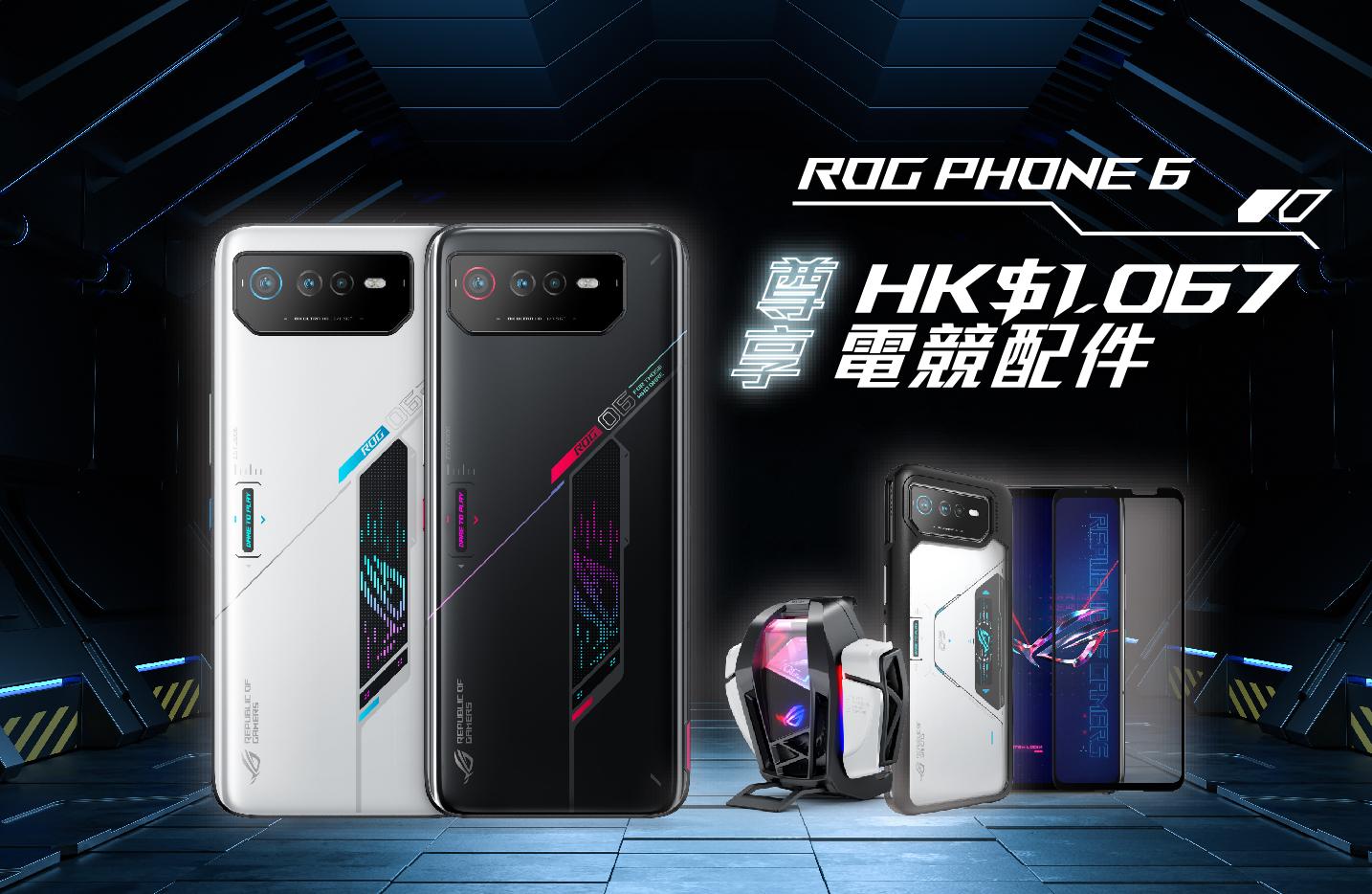ROG Phone 6 殺入香港動漫電玩節