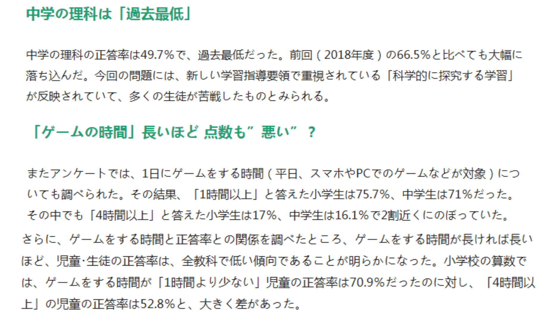 日本200萬中小學生學力測試結果公佈 遊戲時間越長成績越差