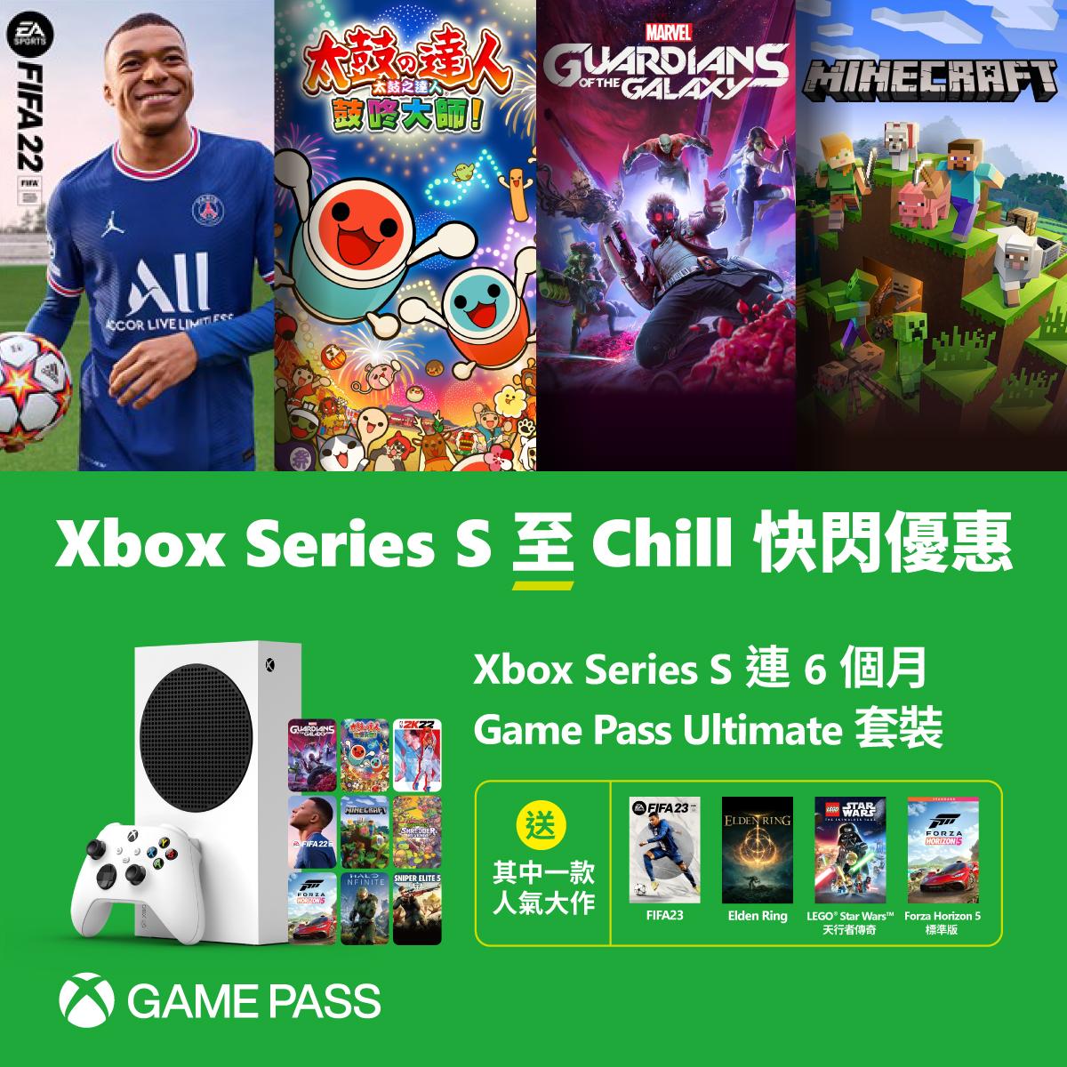 Xbox Series S至Chill快閃優惠  出機即玩超過400款遊戲  額外再搶先獲得《FIFA23》等人氣大作