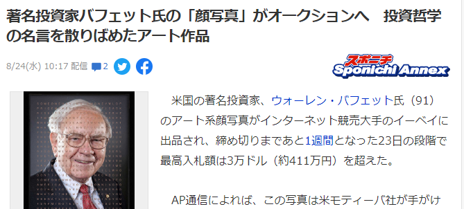 股神巴菲特藝術相 拍賣時價已超3萬美元