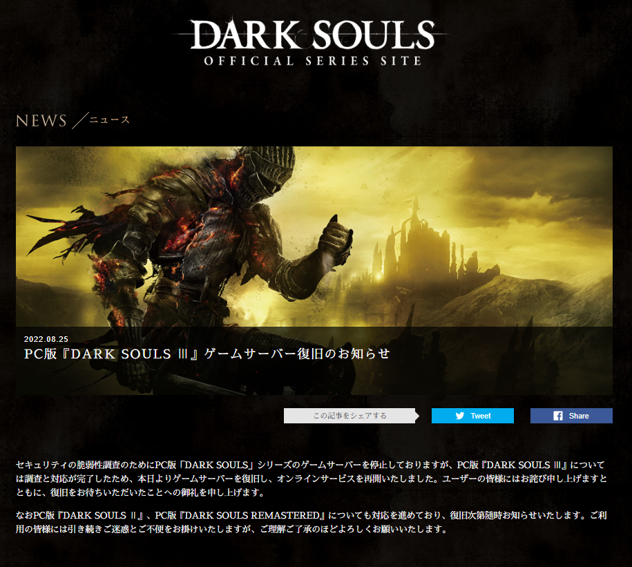 PC版《Dark Souls 3》Online服務器現已恢復