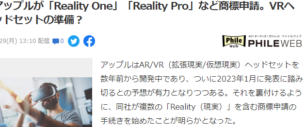 蘋果或為AR/VR產品申請多個Reality相關商標