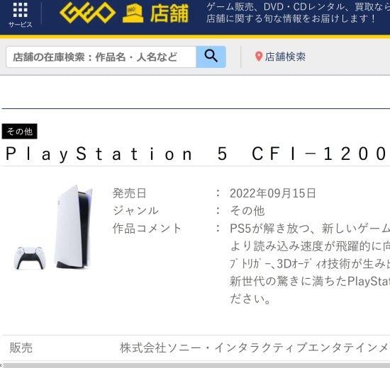 網站曝光PS5新型號9月15號上市