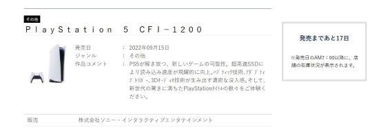 網站曝光PS5新型號9月15號上市