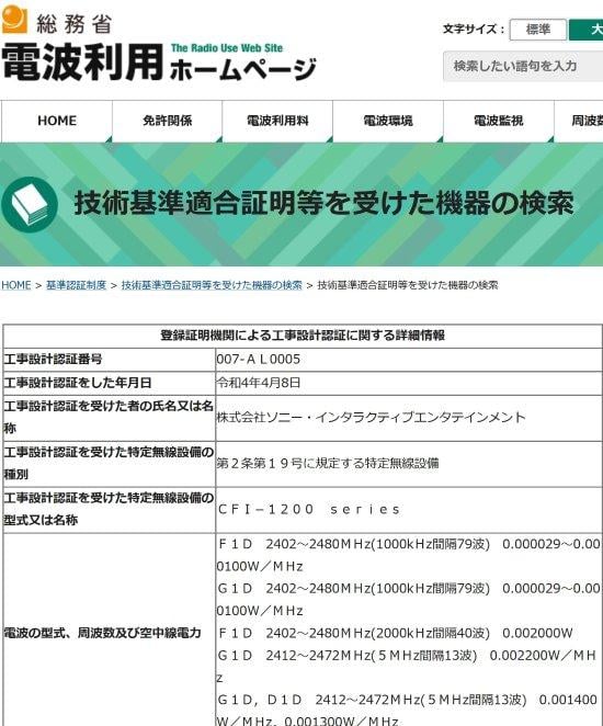網站曝光PS5新型號9月15號上市