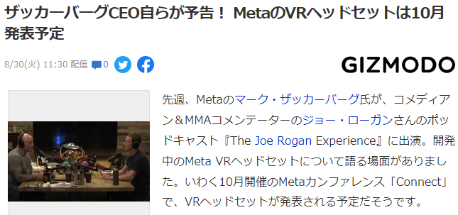 朱克伯格親自預告Meta新VR將於10月公佈