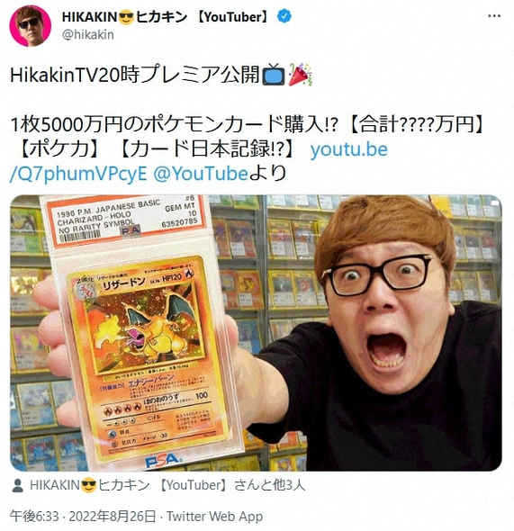 網紅豪擲5000萬日元購得Pokemon實卡 原賣主透露當初入手價