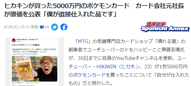 網紅豪擲5000萬日元購得Pokemon實卡 原賣主透露當初入手價