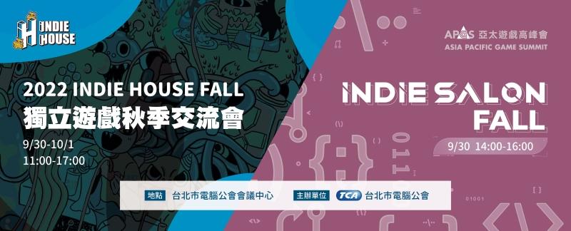 獨立遊戲時代 台北國際電玩展助團隊 跨國媒合 首辦秋季交流會暖身