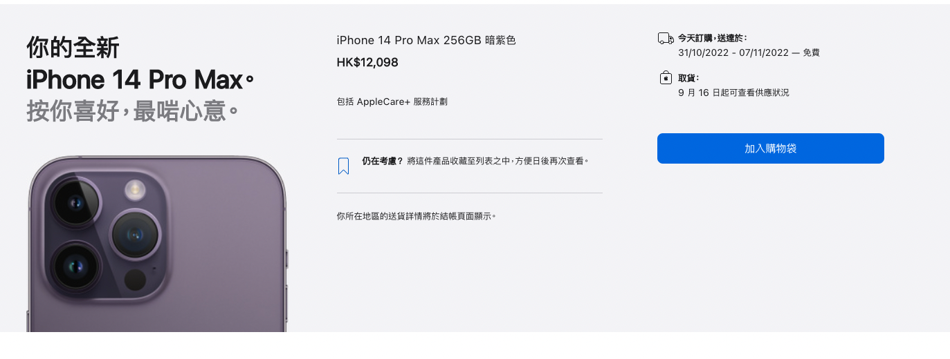 iPhone 14 Plus預售慘淡 10月7即日發貨